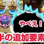 【ぷにぷに攻略】イベント追加要素 追加キャラ マップ モナリザナミ ネロチ クマウェイン  ニャーサー王物語 妖怪ウォッチ