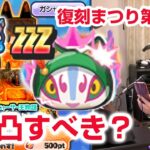 【ぷにぷに攻略】Ｗスキルで最強 キュビンフッド復刻ガシャ ネロチ モナリザナミ シュテンカエサル ニャーサー王物語 妖怪ウォッチ