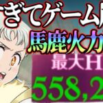 ガチぶっ壊れすぎるエリザベスw死なな過ぎる戦車で必殺撃たれても死なないw遂にグラクロ崩壊！？【グラクロ】【七つの大罪グランドクロス】