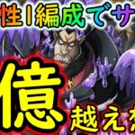 [トレクル]絆決戦マゼランハンニャバル☆10 楽にサクサク4億越え1編成で全属性周回[OPTC]