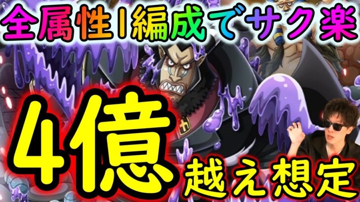 [トレクル]絆決戦マゼランハンニャバル☆10 楽にサクサク4億越え1編成で全属性周回[OPTC]