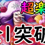 [トレクル]闘技場デボン☆12 自陣最新ガシャキャラなし編成で超楽速全1突破[OPTC]