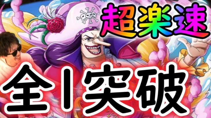 [トレクル]闘技場デボン☆12 自陣最新ガシャキャラなし編成で超楽速全1突破[OPTC]