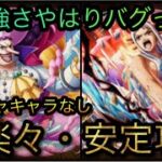 闘技場！敵を欺く化け狐！★12！カタリーナ・デボン！超楽々・安定攻略！［OPTC］［トレクル］［ONE PIECE　Treasure　Cruise］［원피스 트레져 크루즈］［ワンピース］