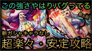 闘技場！敵を欺く化け狐！★12！カタリーナ・デボン！超楽々・安定攻略！［OPTC］［トレクル］［ONE PIECE　Treasure　Cruise］［원피스 트레져 크루즈］［ワンピース］