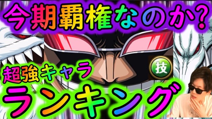 [トレクル]海賊祭技編成! 現環境最強主要キャラ! 祭典書入れるならこれ[2022/6][OPTC]