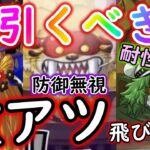 [トレクル]激アツ飛び六胞スゴフェス3人解説 [強い?/今引くべき?/ブラックマリア/ササキ/フーズフー] [OPTC]