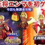 【ぷにぷに攻略】大王王将 エンマ 初ゲット！超アップガシャ30連！妖魔将棋 イベント お助けパワー 元気ドリンク 今回も落ちてきた！【妖怪ウォッチぷにぷに】ドロップ履歴 コメント欄見てね！Yo-Kai