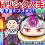 【ぷにぷに攻略】元気ドリンク 入手方法 集め方 ぷにっとショット ゴルフ 無課金攻略！序盤の進め方 毎回50個以上ドロップやり方 妖魔人 イベント お助けパワー【妖怪ウォッチぷにぷに】履歴コメント欄！