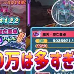 ぷにぷに 『ＨＰがまさかの500万！魔天・空亡董卓攻略してみた！』 Yo-kai Watch