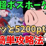 【グラクロ】超ボスホーク簡単攻略法！サクッと5200pt以上獲得できる超オススメ編成を紹介！【七つの大罪グランドクロス/ゆっくり実況】