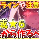 【ヘブバン】星6アクセサリーはどれから錬成すべき？妥協ラインや注意点も紹介！【ヘブンバーンズレッド】【heaven burns red】