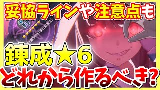 【ヘブバン】星6アクセサリーはどれから錬成すべき？妥協ラインや注意点も紹介！【ヘブンバーンズレッド】【heaven burns red】