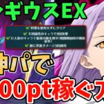 【グラクロ】ベルギウスEX全ミッション達成編成紹介！ディアンヌ＋女神パで6,300pt以上稼ぐ方法！【七つの大罪グランドクロス/ゆっくり実況】