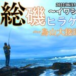 「根掛かりで思って持っていたらまさかの・・・・」【ランカーヒラスズキを求めてIN房総44話（外房）（南房）（内房）】