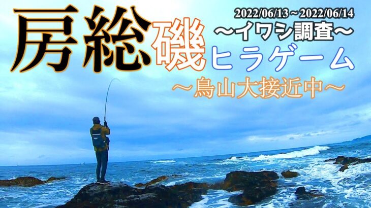 「根掛かりで思って持っていたらまさかの・・・・」【ランカーヒラスズキを求めてIN房総44話（外房）（南房）（内房）】