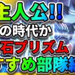 【ヘブバン】全LV12宝石プリズム『おすすめキャラ』ヘイルホース＆パイルゴーレム強すぎる！『オーブボス対策』アクセサリ錬成 ヘブンバーンズレッド アクセサリ