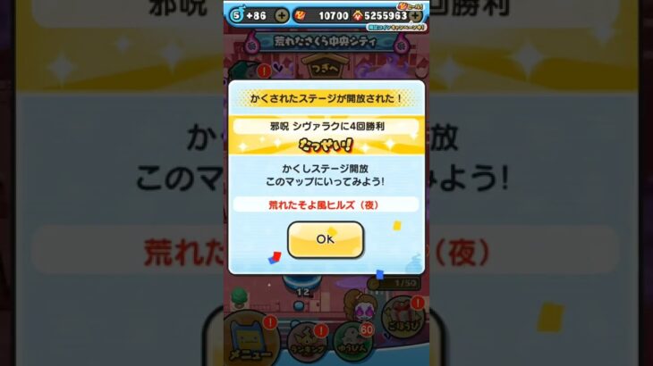 【ぷにぷに攻略】イベント 隠しステージ 開放条件！キラコマ 不動明王 アマテラス 入手方法【妖怪ウォッチぷにぷに】隠しルート 解放条件 レア妖怪 裏マップ キラチャラ 妖魔人 #Shorts