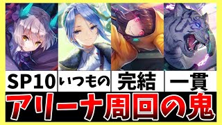 【ヘブバン】アリーナ周回が楽になるキャラ達を紹介！【ヘブンバーンズレッド】【heaven burns red】