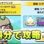 ぷにぷに ゴルフイベントは無課金でもまだ攻略がいける！ゲンキドリンク無料入手戦略　妖怪ウォッチぷにぷに　レイ太