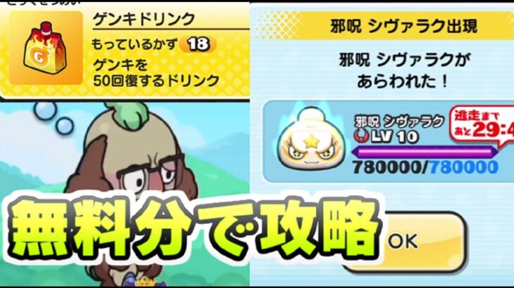 ぷにぷに ゴルフイベントは無課金でもまだ攻略がいける！ゲンキドリンク無料入手戦略　妖怪ウォッチぷにぷに　レイ太