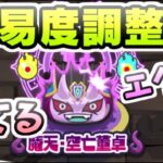 ぷにぷに 魔天空亡董卓の封印ボス難易度調整がすごすぎる！初心者攻略のコツ　妖怪ウォッチぷにぷに　レイ太