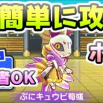 ぷにぷに ぷにキュウビ荀彧を簡単に攻略！封印ボス乱入キャラは初心者でも勝てる！　妖怪ウォッチぷにぷに　レイ太