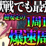 爆速１０分周回！魔獣戦エイクスュルニルをストレスフリーで攻略!!クリアしたい人は必見!!【グラクロ】【七つの大罪グランドクロス】