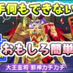 ぷにぷに 大王金将邪神カチカチ攻略！相手行動不能にさせて簡単に倒してみた　妖怪ウォッチぷにぷに　レイ太