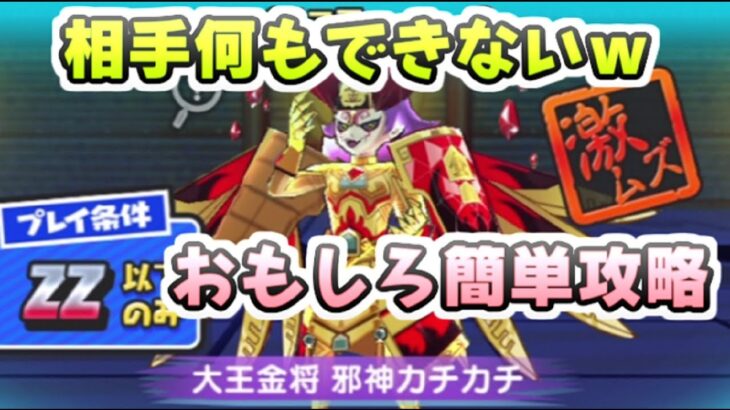 ぷにぷに 大王金将邪神カチカチ攻略！相手行動不能にさせて簡単に倒してみた　妖怪ウォッチぷにぷに　レイ太