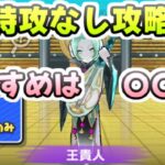 ぷにぷに 王貴人を特殊能力キャラなしで攻略！おすすめの倒し方は〇〇技で倒す！　妖怪ウォッチぷにぷに　レイ太