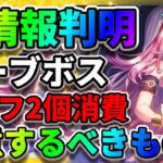 【ヘブバン】オーブボスは超高難易度か!?【火門のブレス】会心のオーブ『クリティカル率アップ』桜庭星羅『宝石プリズム攻略』ヘブンバーンズレッド アクセサリ