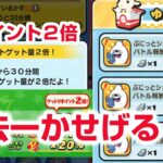 【ぷにぷに攻略】方針変わった？Ｙポイント稼ぎ２倍 キラチャ 不ドウマ ぷにっとショット 妖魔人 妖怪ウォッチ