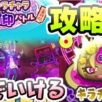 ぷにぷに キラチャラ攻略！アキノテラスなしでも王種族で倒せる封印ボス！　妖怪ウォッチぷにぷに　レイ太