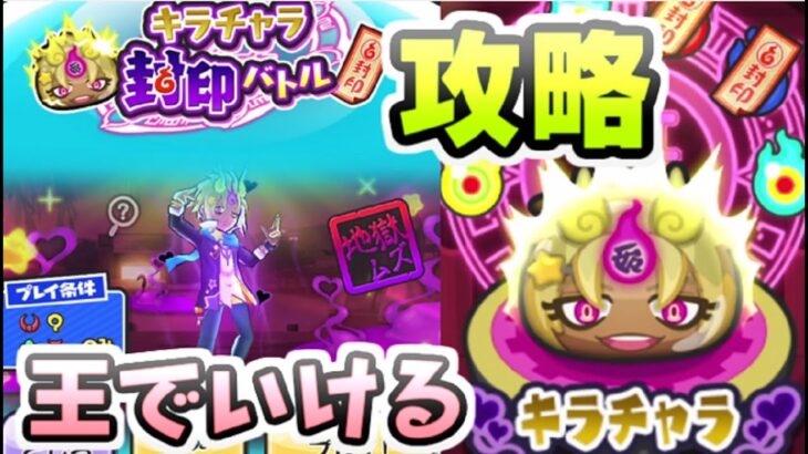 ぷにぷに キラチャラ攻略！アキノテラスなしでも王種族で倒せる封印ボス！　妖怪ウォッチぷにぷに　レイ太