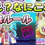 ぷにぷに 妖魔神将ギヴァーン攻略が久しぶりに特殊な方法！全キャラ使用できる！　妖怪ウォッチぷにぷに　レイ太