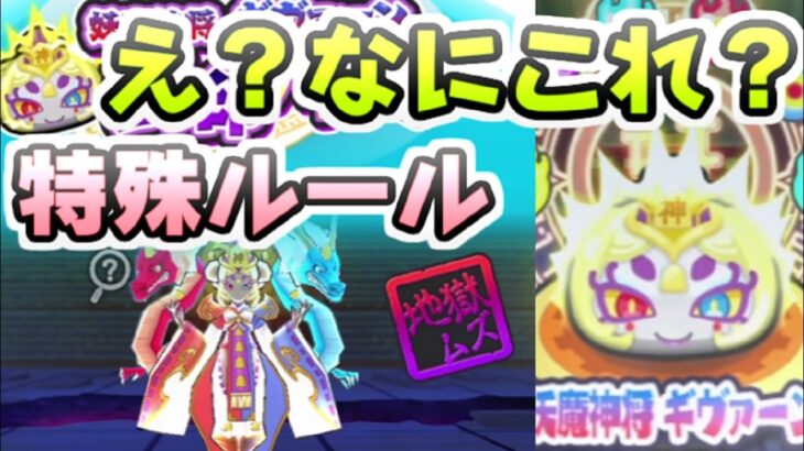 ぷにぷに 妖魔神将ギヴァーン攻略が久しぶりに特殊な方法！全キャラ使用できる！　妖怪ウォッチぷにぷに　レイ太