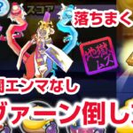 【ぷにぷに攻略】特攻闇エンマなし！妖魔神将ギヴァーンの倒し方  おはじきレベル１０ 妖魔神将闇エンマ 妖魔棋戦最終局 妖怪ウォッチ