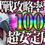 絶対に攻略出来る!!魔獣戦フレースヴェルグクリア出来ない人必見!!超安定周回編成紹介!!【グラクロ】【七つの大罪グランドクロス】