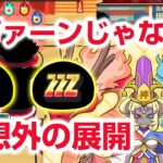 【ぷにぷに攻略】新イベント ランクＺＺＺはギヴァーンより強い！ 妖魔将棋 イベント形式は 不ドウマ ぷにっとショット 妖魔人 妖怪ウォッチ