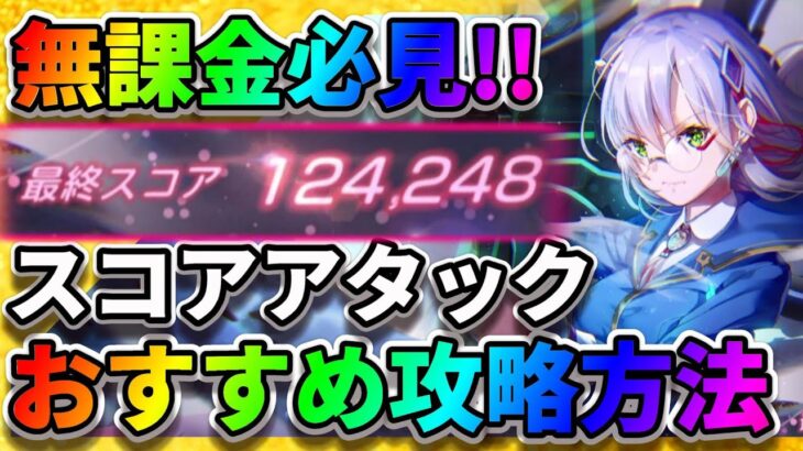 【ヘブバン】超簡単!?ロータリーモール【スコアアタック】攻略「和泉ユキ＆配布月歌」豪華報酬をゲットしよう！ アップデート  ヘブンバーンズレッド リセマラ