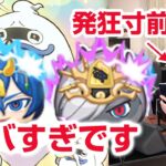 【ぷにぷに攻略】毎日これはエグイ！蛇王王将カイラの超アップガシャ 終妖魔棋戦場 妖魔神将ギヴァーン 妖魔棋戦最終局 妖怪ウォッチ