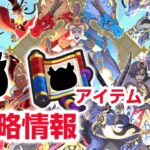 【ぷにぷに攻略】妖魔将棋 ギヴァーン 闇エンマ 幻獣 全キャラ紹介 イベント形式 追加キャラ スキル２開放アイテム 妖魔人 妖怪ウォッチ