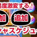 【ぷにぷに攻略】追加キャラ ガシャスケジュール 復刻 ニャンボ  妖魔神将ギヴァーン 妖魔棋戦最終局 妖怪ウォッチ