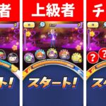 ぷにぷにキラチャラ攻略！初心者vs上級者vsチーター【妖怪ウォッチぷにぷに】