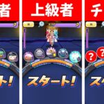 ぷにぷにギヴァーン攻略！初心者vs上級者vsチーター【妖怪ウォッチぷにぷに】