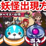 黒幕が！【ぷにぷに攻略】レア妖怪 出現方法 さむガリ 入手方法 ニャーサー イベント 妖1グランプリ 闇騎士フユドレッド イベント 限定 アニメ 会話【妖怪ウォッチぷにぷに】まれにでる 隠しステージ