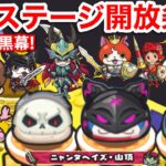 まさかの黒幕！【ぷにぷに攻略】イベント 隠しステージ 開放条件！闇騎士フユドレッド ゴージャス大使 ゼロ博士 バッド坊や【妖怪ウォッチぷにぷに】妖1グランプリ 隠しルート 解放条件 レア妖怪 さむガリ