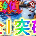 [トレクル]決戦ジンベエ☆12 全1突破! 経験値周回編成![OPTC]