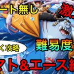 【トレクル】決戦！探舵手ジンベエ 波乗り ☆12らくらく攻略！ヤマト&エース編成！ #204 サポート無し